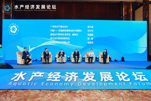 助力海洋经济高质量发展,首届水产经济发展论坛在广州成功举办凤凰网山东 凤凰网